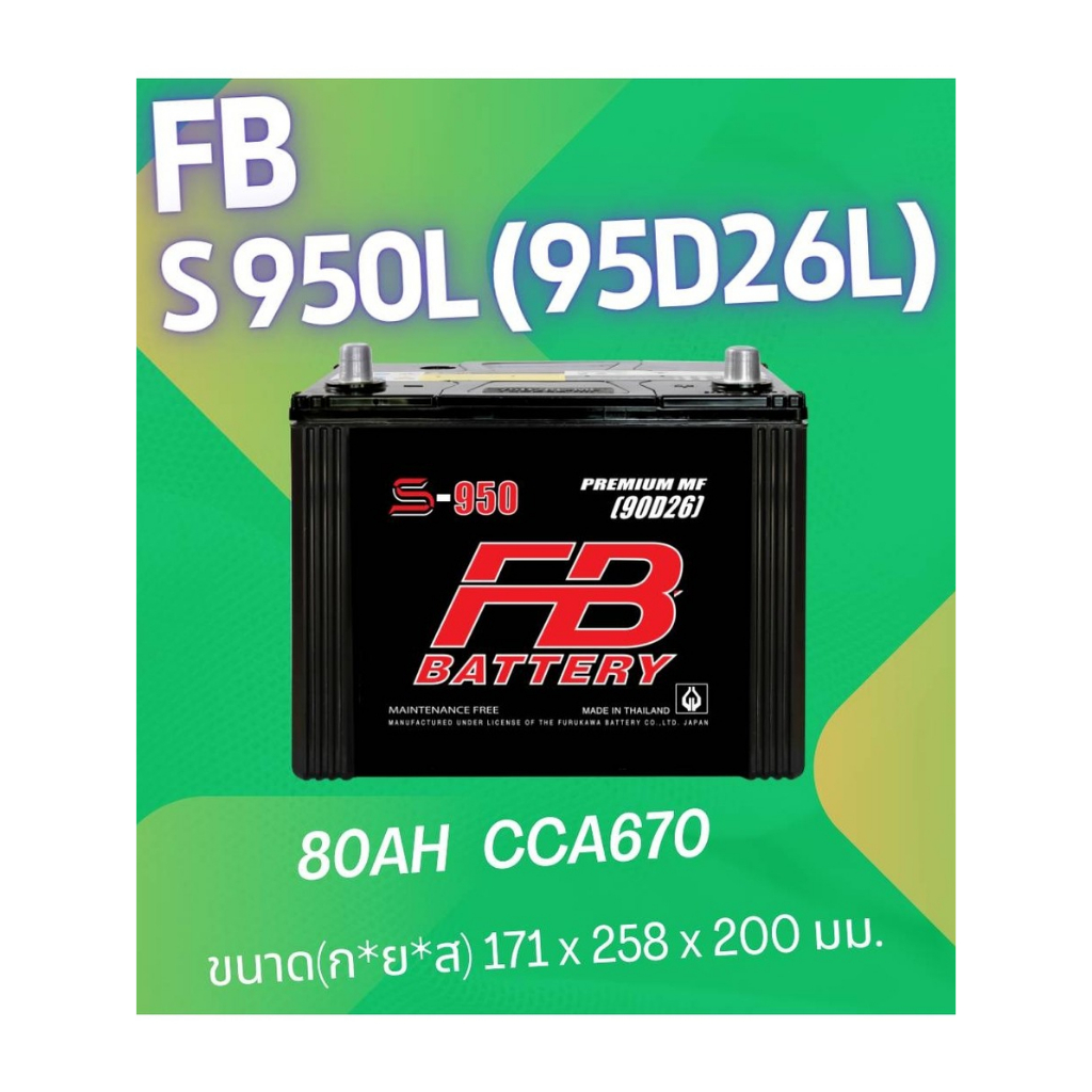 แบตเตอรี่รถยนต์ FB S950 ขนาด80 Ah