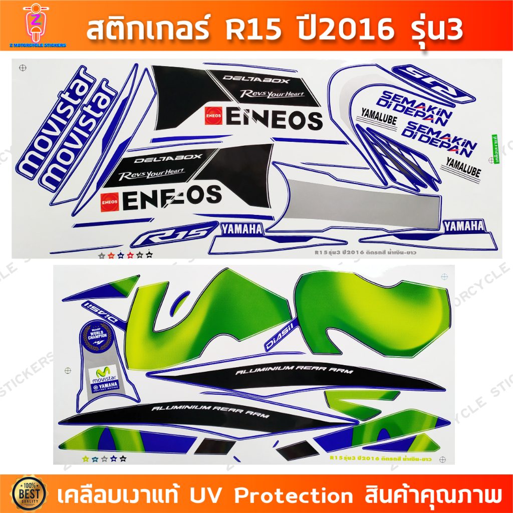 สติ๊กเกอร์ R15 ปี 2016 รุ่น 3 สติ๊กเกอร์มอไซค์ YAMAHA R15 ปี 2016 รุ่น 3 เคลือบเงาแท้