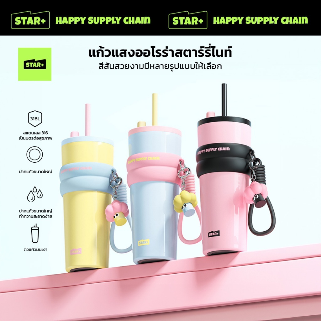 StarPlus แก้วน้ำเก็บอุณหภูมิ 710ml Colorful Summer Series (ของแท้) ที่จับซิลิโคน วัสดุสแตนเลส 316 ซับเซรามิก