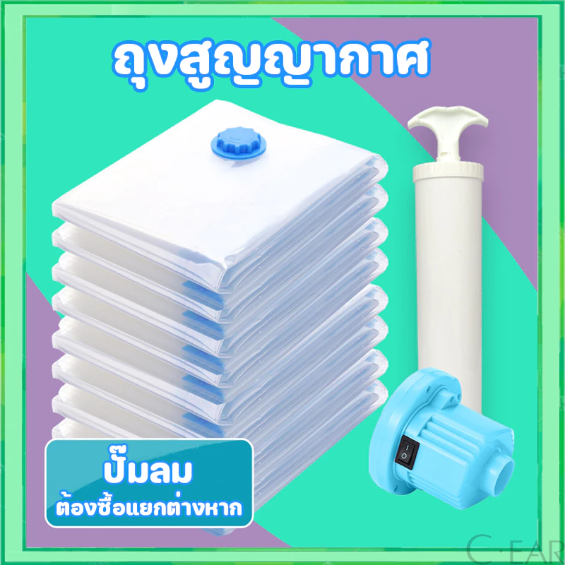 ถุงสูญญากาศมีวาล์ว เก็บผ้านวม ประหยัดพื้นที่ Storage Vacuum Bag