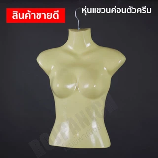 หุ่นแขวนโชว์เสื้อผ้า แบบเต็มตัว ครึ่งตัว ผู้หญิง ผู้ชาย มีให้เลือกแบบครบ ๆ