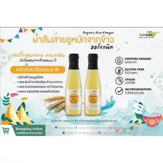 LUMLUM Organic Rice Vinegar น้ำส้มสาย ชูหมักจากข้าว ออร์แกนิค 200 ml
