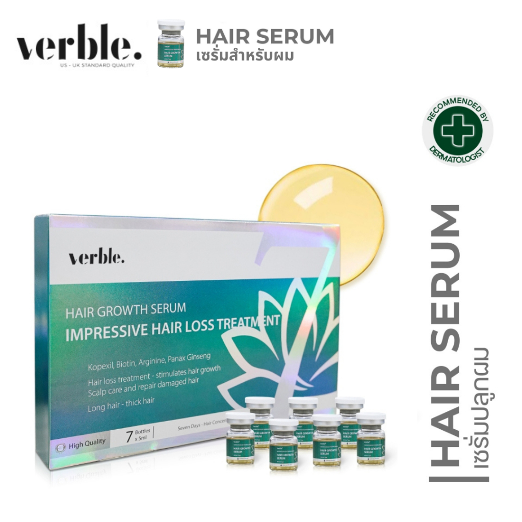 [มีแบ่งขาย] HAIR SERUM VERBLE เซรั่มปลูกผมเข้มข้น เซรั่มดูแลเส้นผม| ปลูกผม (เซรั่ม เข้มข้น 5มล./ขวด)