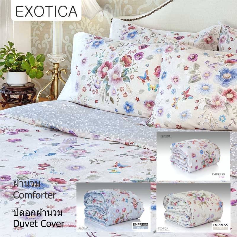 EXOTICA รุ่น Empress ปลอกผ้านวม/ผ้านวมเย็บติด ขนาด100”x90”(เตียง 6'หรือ5') และ 70”x90”(เตียง 3.5')