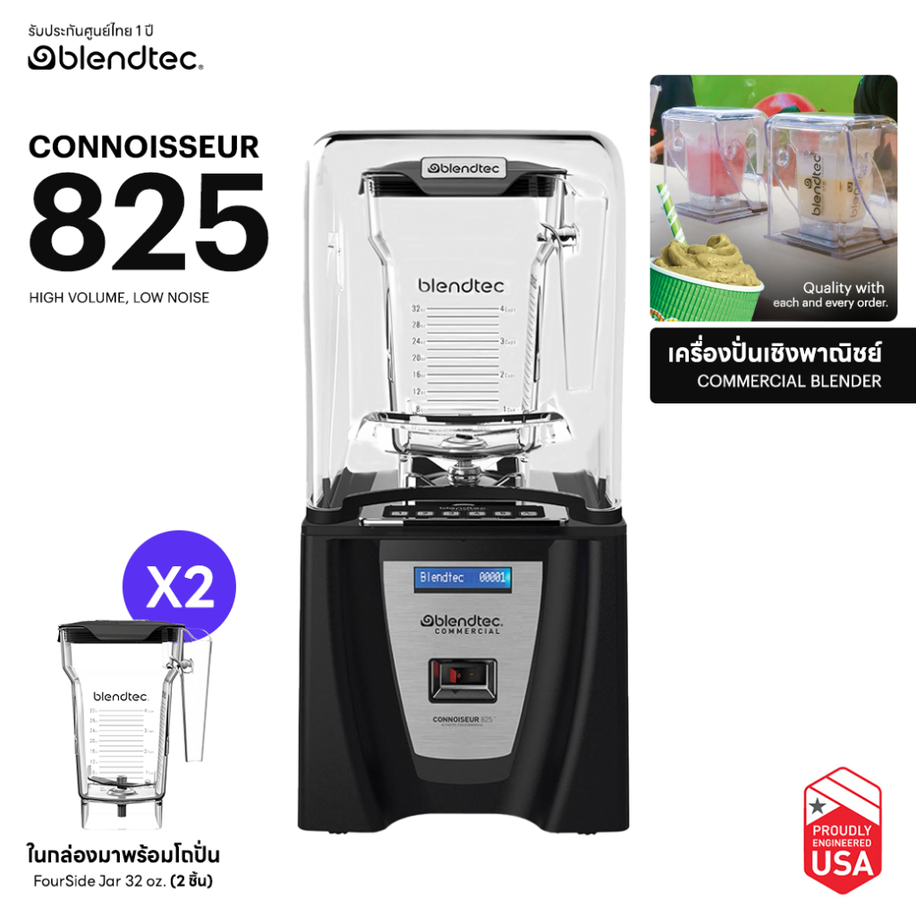 Blendtec Connoisseur 825 เครื่องปั่นคุณภาพสูง พร้อมฝาครอบเก็บเสียง (รับประกันศูนย์ไทย 1 ปี)