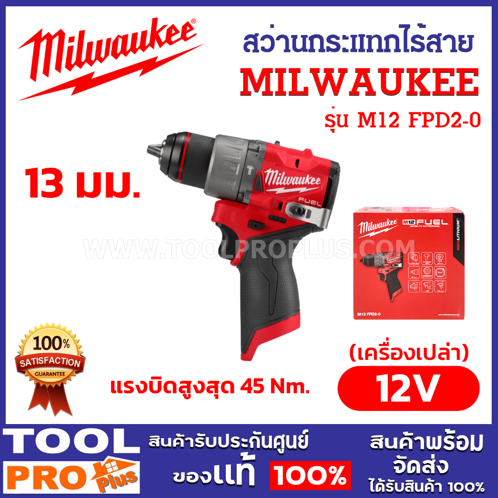 MILWAUKEE สว่านกระแทกไร้สาย 12 โวลต์ รุ่น M12 FPD2-0