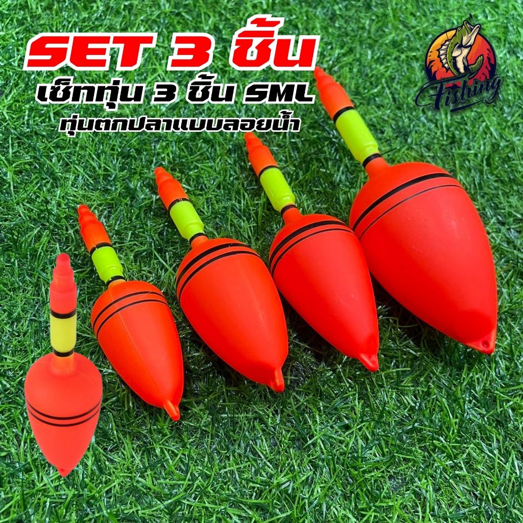 เซ็ททุ่นโฟม 3 ชิ้น SMLทุ่นลอยตกปลา ทุ่นตกปลา ทุ่นโฟม 3 ชิ้น สีส้ม ทุ่นพลาสติก สินค้าพร้อมส่ง
