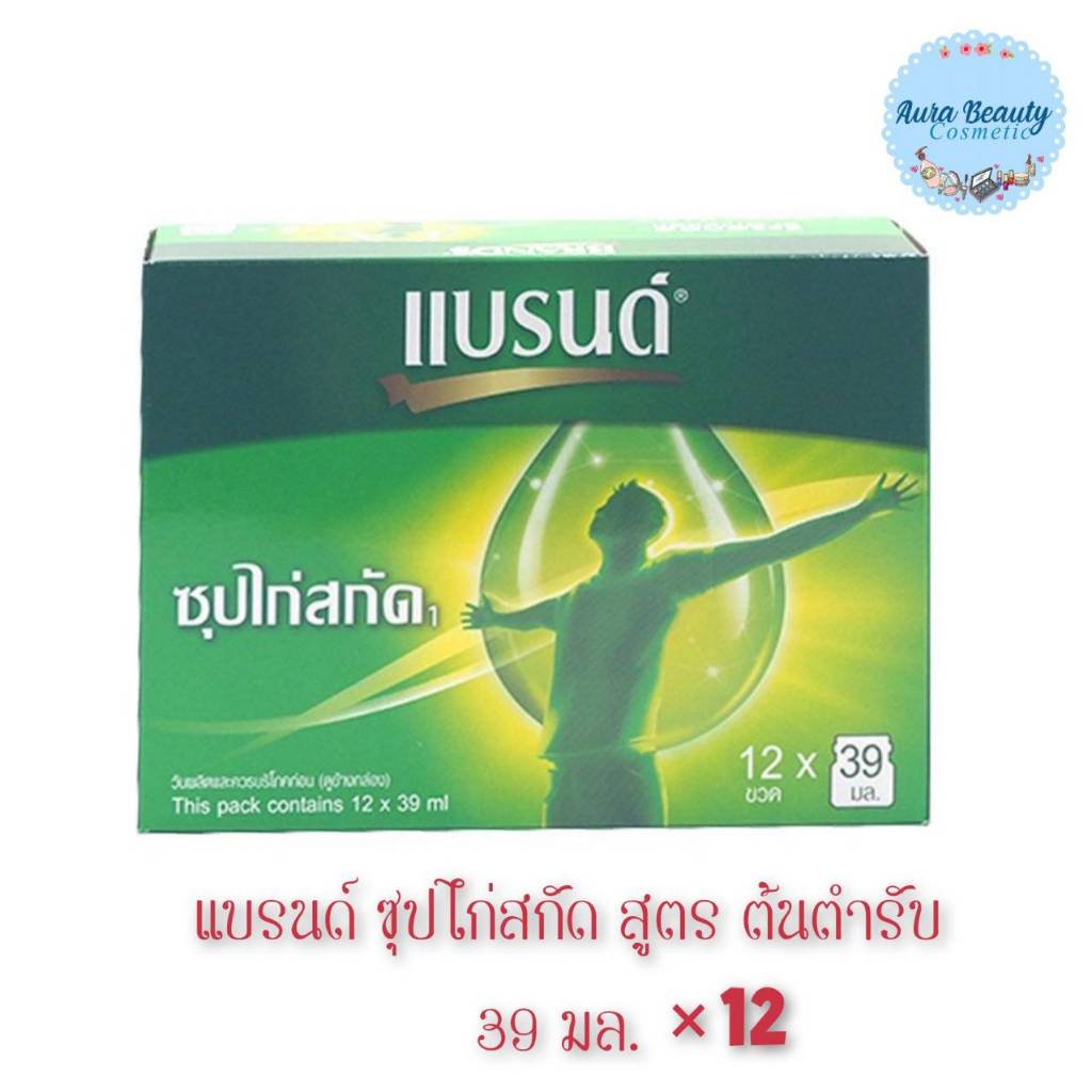📍 (12ขวด/กล่อง) Brand’s ซุปไก่สกัด สูตรต้นตำรับ 39cc ซุปไก่สกัดแท้ ดื่มง่าย สะดวก