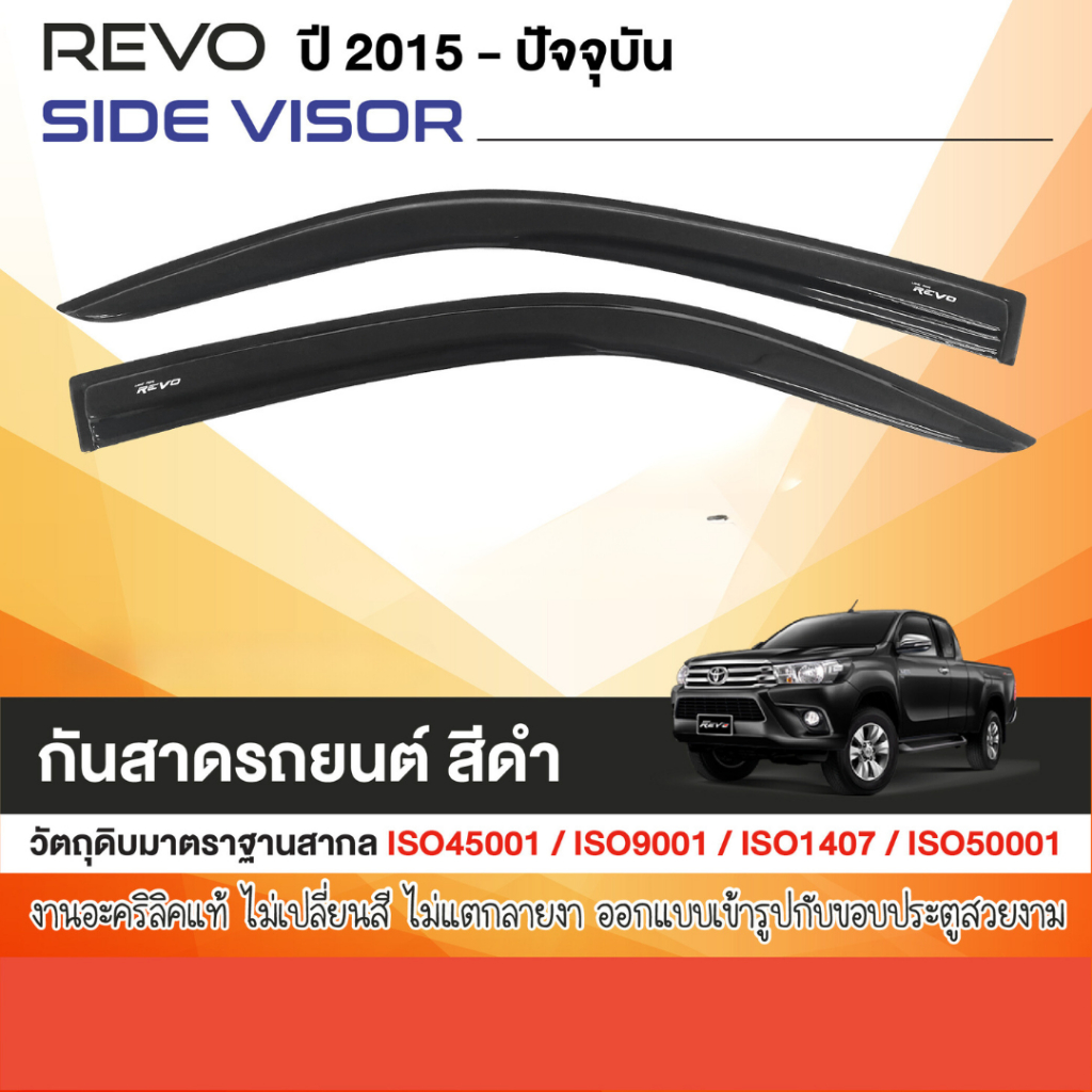 คิ้วกันสาด เฉพาะคู่หน้า REVO 2015 - ปัจจุบัน 2ประตู Open Cab สีดำ (2ชิ้น) คิ้วบังแดด ประดับยนต์ ชุดแต่ง