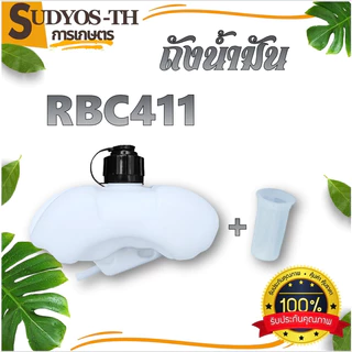 ถังน้ัำมัน เครื่องพ่นยา 3WF 070 168 RBC-411 260 328 NB-411 GX35 UT31 767ลูกลอย 767ผ้าบั้ม T200 TL43 คุณภาพดี ดี