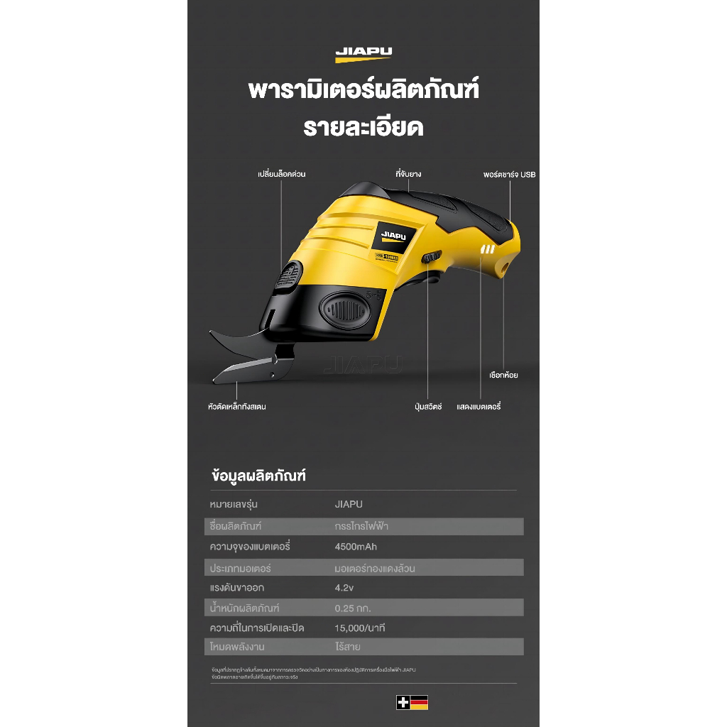 JIAPU กรรไกรไฟฟ้าแบตเตอรี่(แบตเต็ม1200mAh） กรรไกรไร้สาย เครื่องตัดแบตเตอรี่ไร้สาย เครื่องตัดผ้าพกพา (แถมหัวตัด 2 หัว) ราคา ถูกที่สุด ดีลบีเคเค แกลเลอรีภาพที่ 9