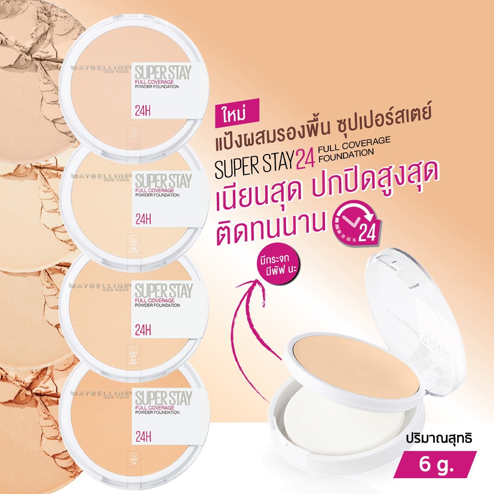 Maybelline Super Stay Powder Foundation แป้งผสมรองพื้น ปกปิดสูงสุด ติดทนนาน 6 กรัม