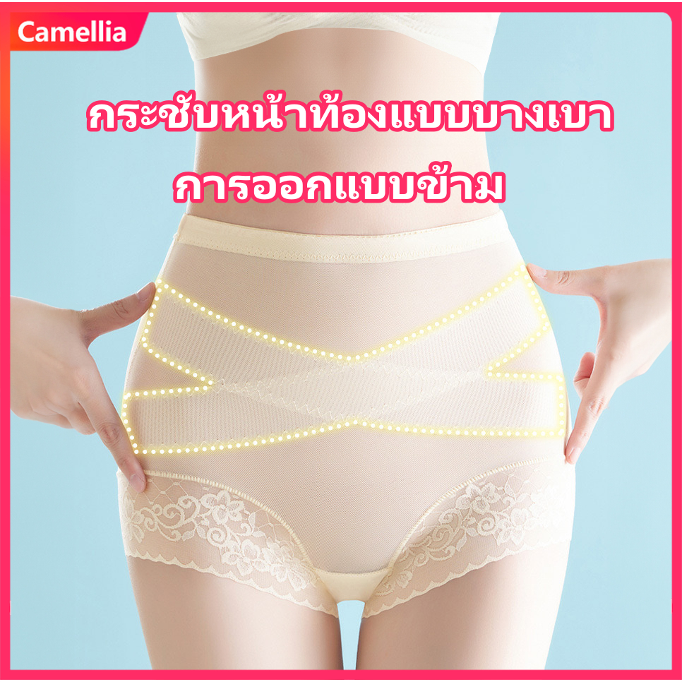 Camellia ส่งจากไทย กางเกงรัดหน้าท้อง เอวสูง ยกก้นเด้ง ชั้นในรัดหน้าท้อง กางเกงชั้นในลายลูกไม้ กางเกงเก็บพุง บางเฉียบ