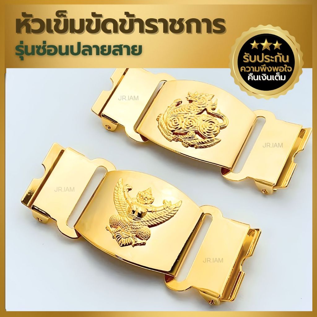 (เฉพาะหัว) หัวเข็มขัดครุฑ หัวเข็มขัดสิงห์ (รุ่นหัวเกี่ยวสองข้าง) เก็บปลายสาย เข็มขัดข้าราชการ เข็มขัดครูผู้ช่วย