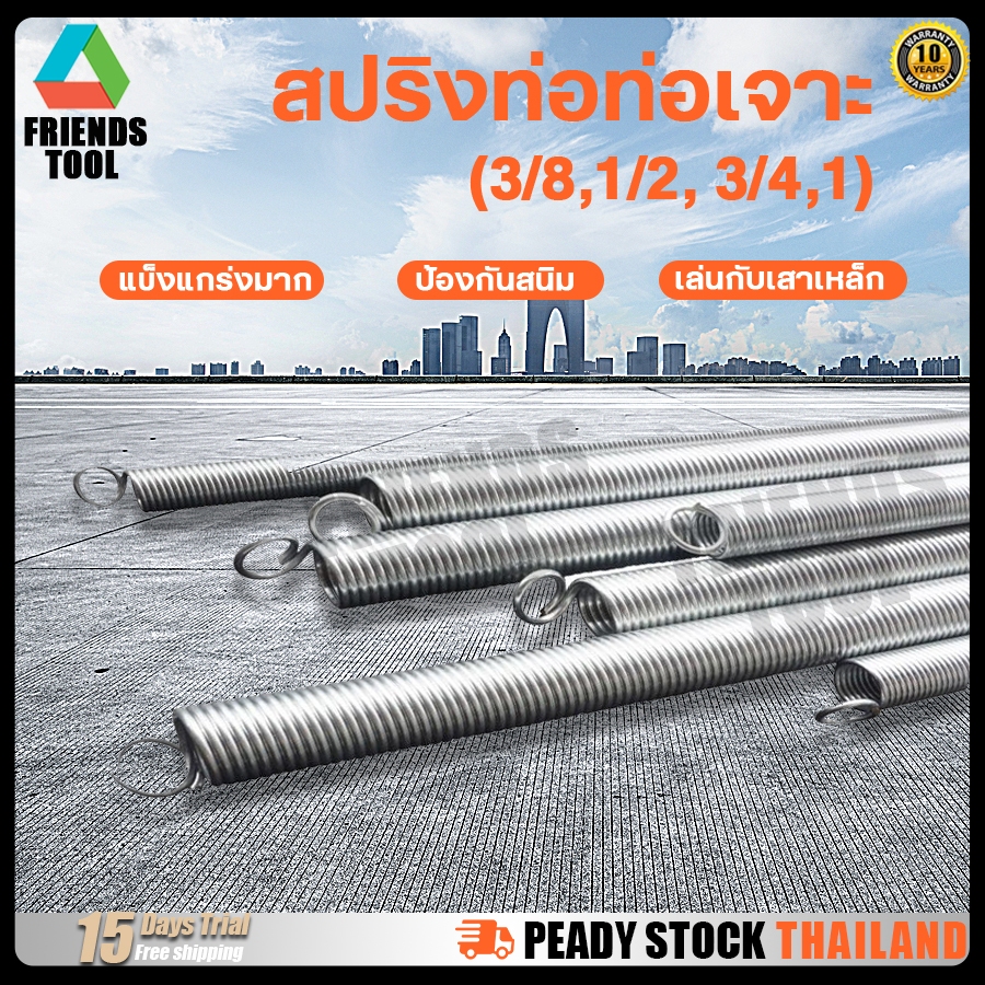 【COD】FRIENDS TOOLสปริงดัดท่อ ร้อยสายไฟ สำหรับท่อ (3/8",1/2",3/4",1" ) สปริง ดัดท่อ ร้อยสายไฟ เหล็กคุณภาพ สปริงดัด