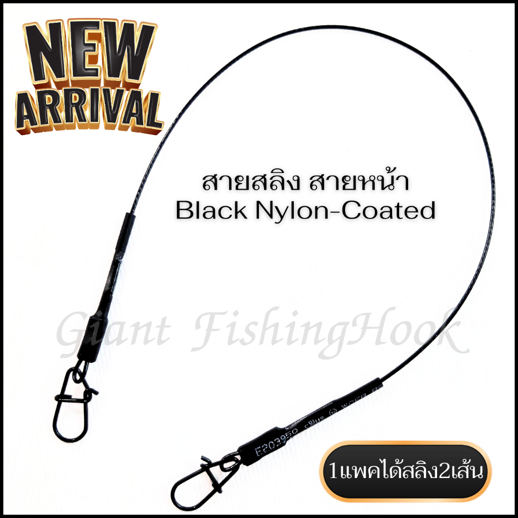 สายหน้า ตกปลาฟันคม แบบกิ๊บสองด้าน สายสลิงเคลือบNylon-Coated สีดำ ใช้ได้ทั้งน้ำจืดและน้ำเค็ม 1ชุดได้สายสลิง2เส้น