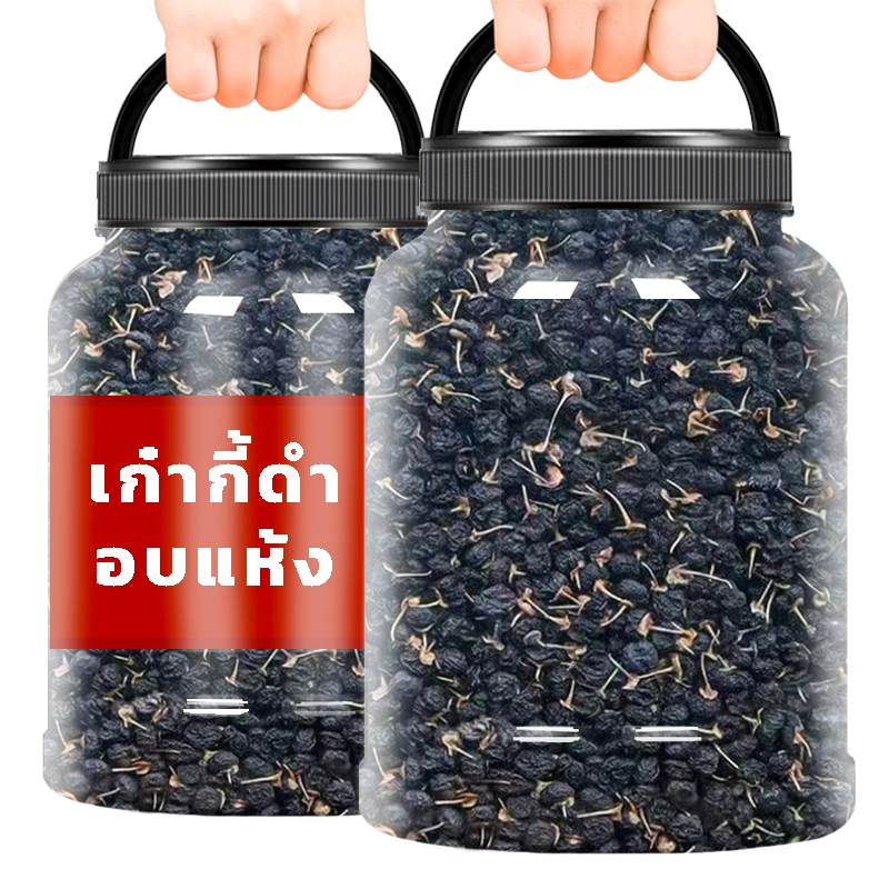 เก๋ากี้ดำ โกจิเบอร์รี่ เก๋ากี้ โกจิเบอร์รี่ ก๋ากี้อบแห้งเม็ดใหญ่ โกจิเบอรี่อบแห้ง ผลไม้ัอบแห้ง อาหาร บำรุงสายตา