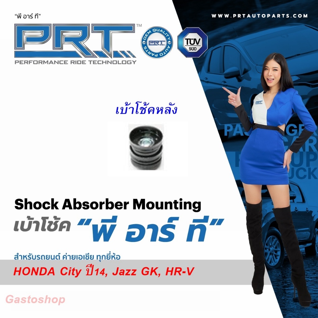 เบ้าโช๊คอัพหลัง HONDA City ปี14, Jazz GK, HR-V