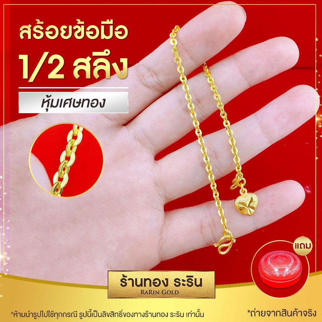 Raringold รุ่น B1419 - สร้อยข้อมือทอง ลายโอแบน ห้อยหัวใจ ขนาด ครี่งสลึง งานหุ้มเศษทอง