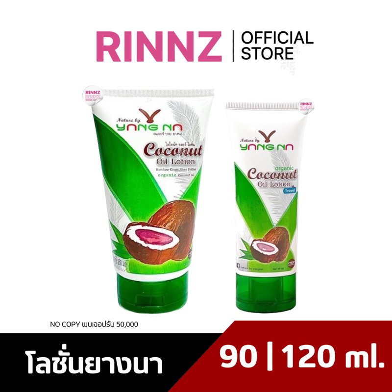 สั่งในไลฟ์ 49.-  โลชั่นยางนา จากน้ำมันมะพร้าวสกัดเย็น น้ำเหลืองไม่ดี ขาลาย รอยดำ ตุ่มคัน ( 90ml. / 250ml. ) – โปรปัง