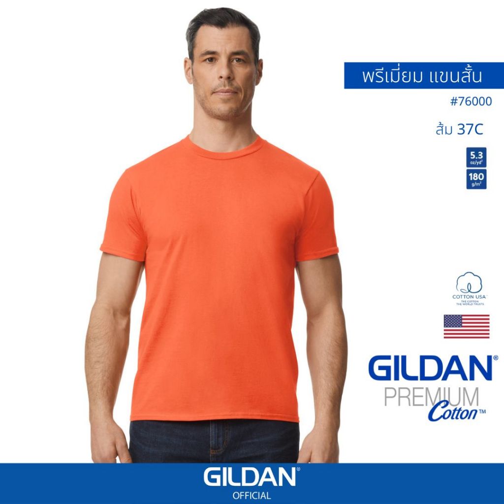 GILDAN® OFFICIAL เสื้อยืด GILDAN 76000 คอกลม แขนสั้น  Premium Cotton สีส้ม 37C ของแท้ 100%