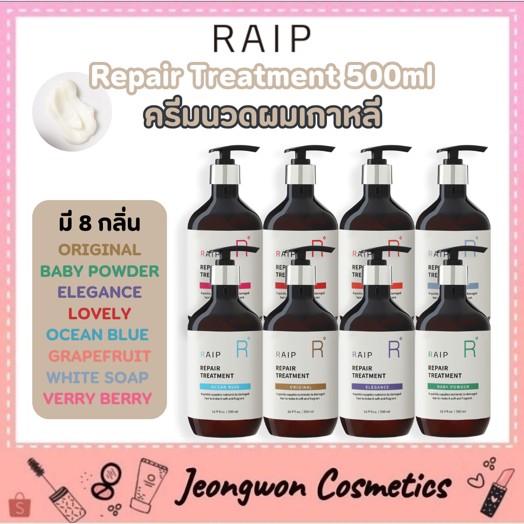 RAIP Repair Treatment 500ml ครีมนวดผม กลิ่นหอม  ครีมนวดผมเกาหลี