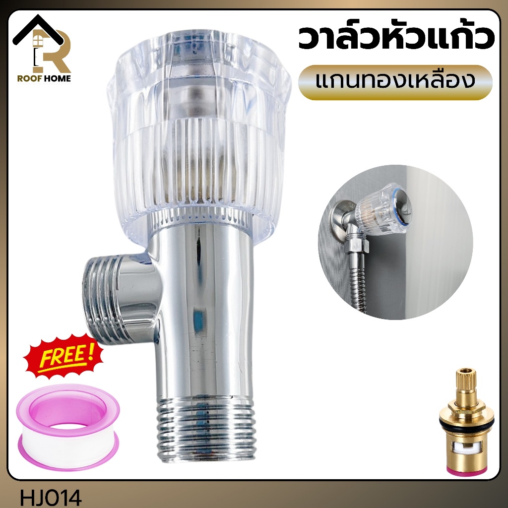 วาล์วฝักบัว อาบน้ำ หัวแก้วชุปด้วยโครเมี่ยม เปิดปิดฝักบัวอาบน้ำ