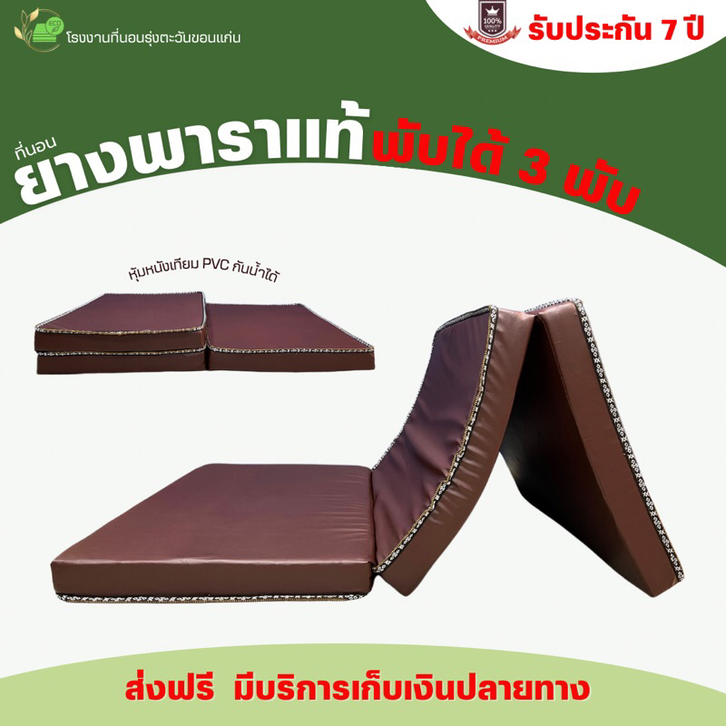 ที่นอนพับเก็บได้3พับยางพาราอัดล้วนแท้เกรดพรีเมียมรุ่นท็อปเปอร์หนา3นิ้วสัมผัสนุ่มแน่นไม่ยุบลดปวดหลัง