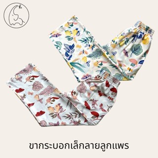 KORU กางเกงขากระบอกเล็ก ลายลูกแพร