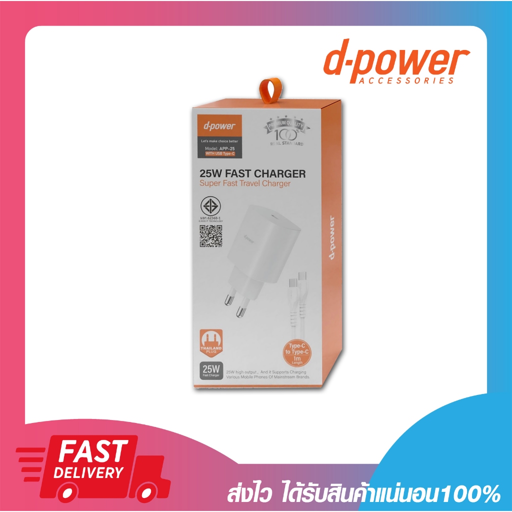 ชุดชาร์จมือถือ ชาร์จเร็ว D-Power APP-25 Set Adapter Type-C Fast Charger 25W ของแท้ รับประกัน 6 เดือน