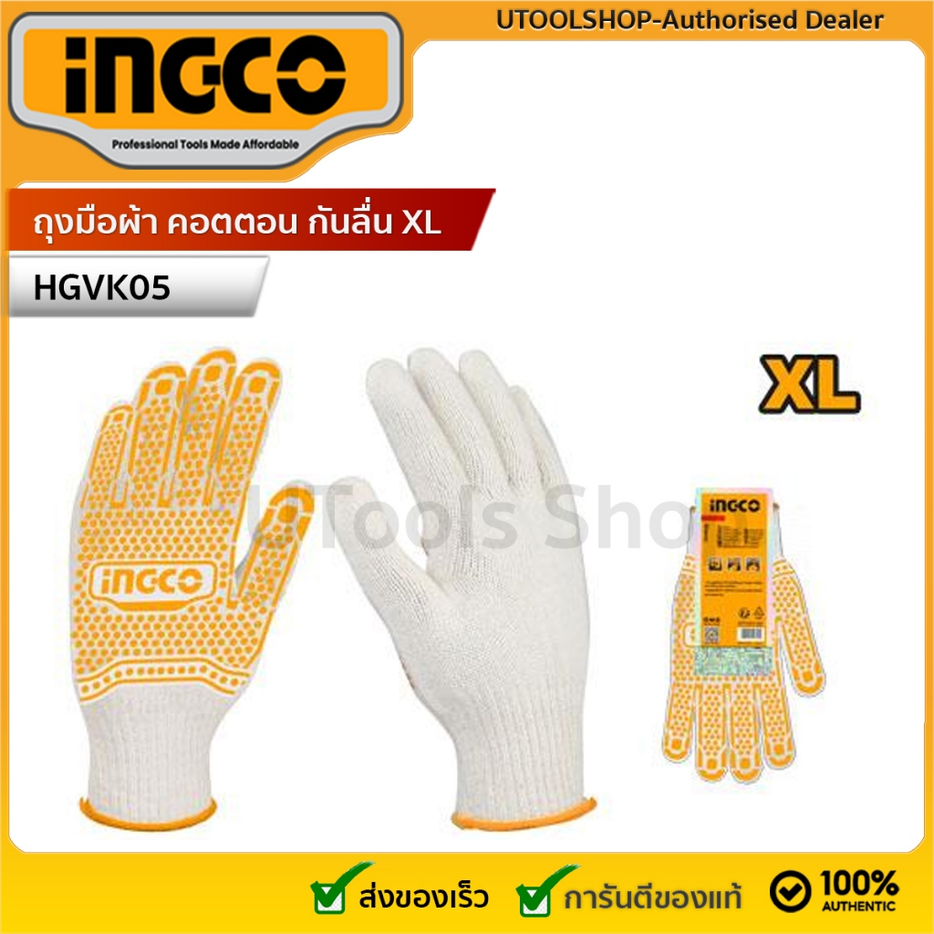 INGCO ถุงมือผ้า คอตตอน กันลื่น XL รุ่น HGVK05