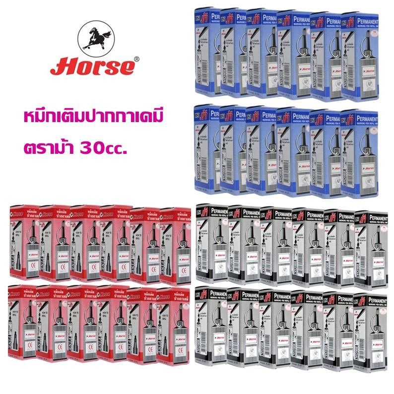 หมึกเติมปากกาเคมี ตราม้า 30 ซีซี (แพ็ค 12 ขวด)