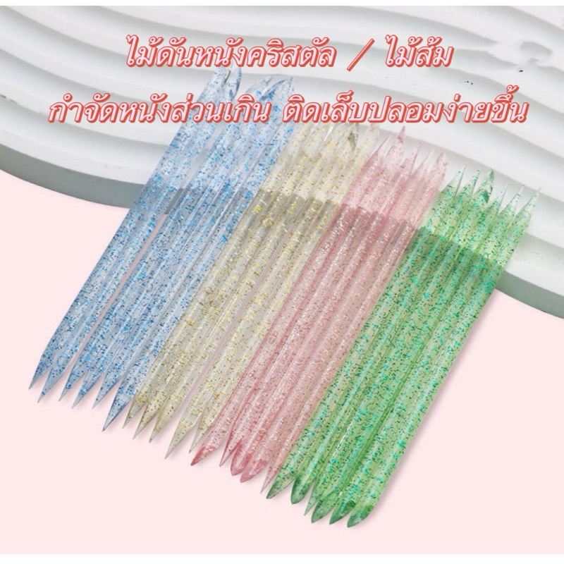 พร้อมส่ง ไม้ดันหนัง คริสตัล ไม้ส้ม สำหรับดันหนังส่วนเกิน