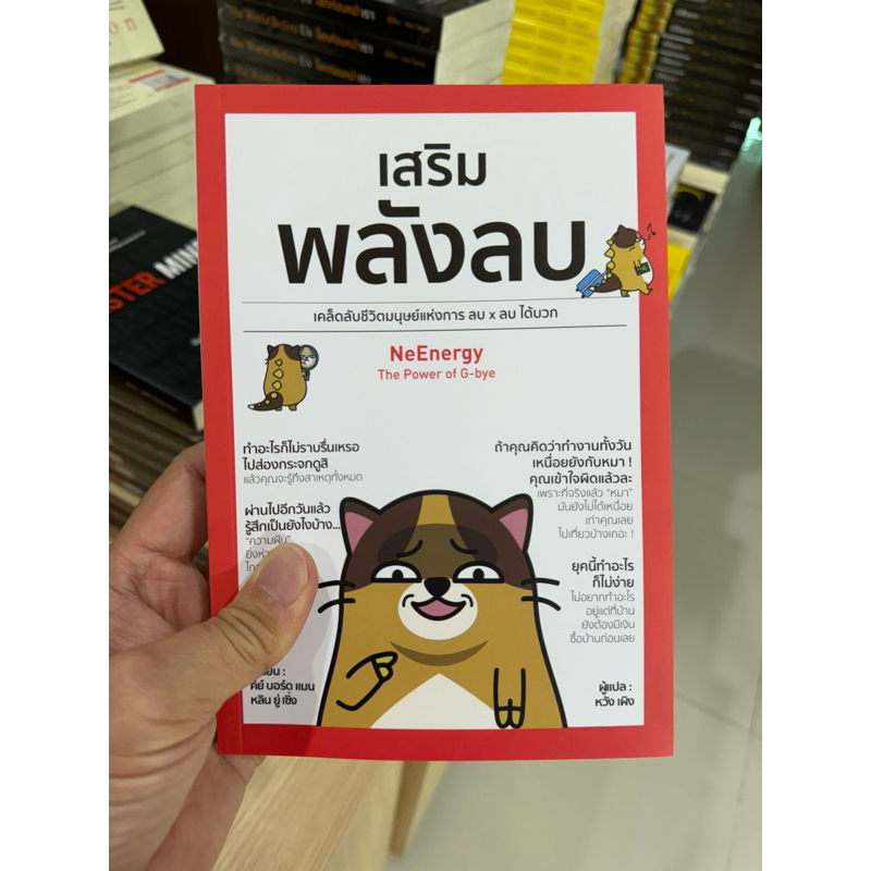 เสริมพลังลบNeEnergy the power of G-bye