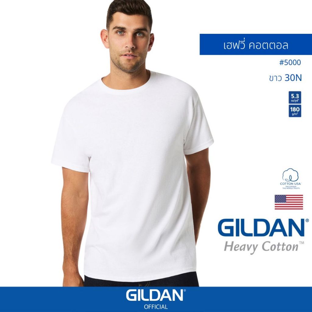 GILDAN® OFFICIAL เสื้อยืด GILDAN 5000 เฮฟวี่ คอตตอล Heavy Cotton สีขาว 30N