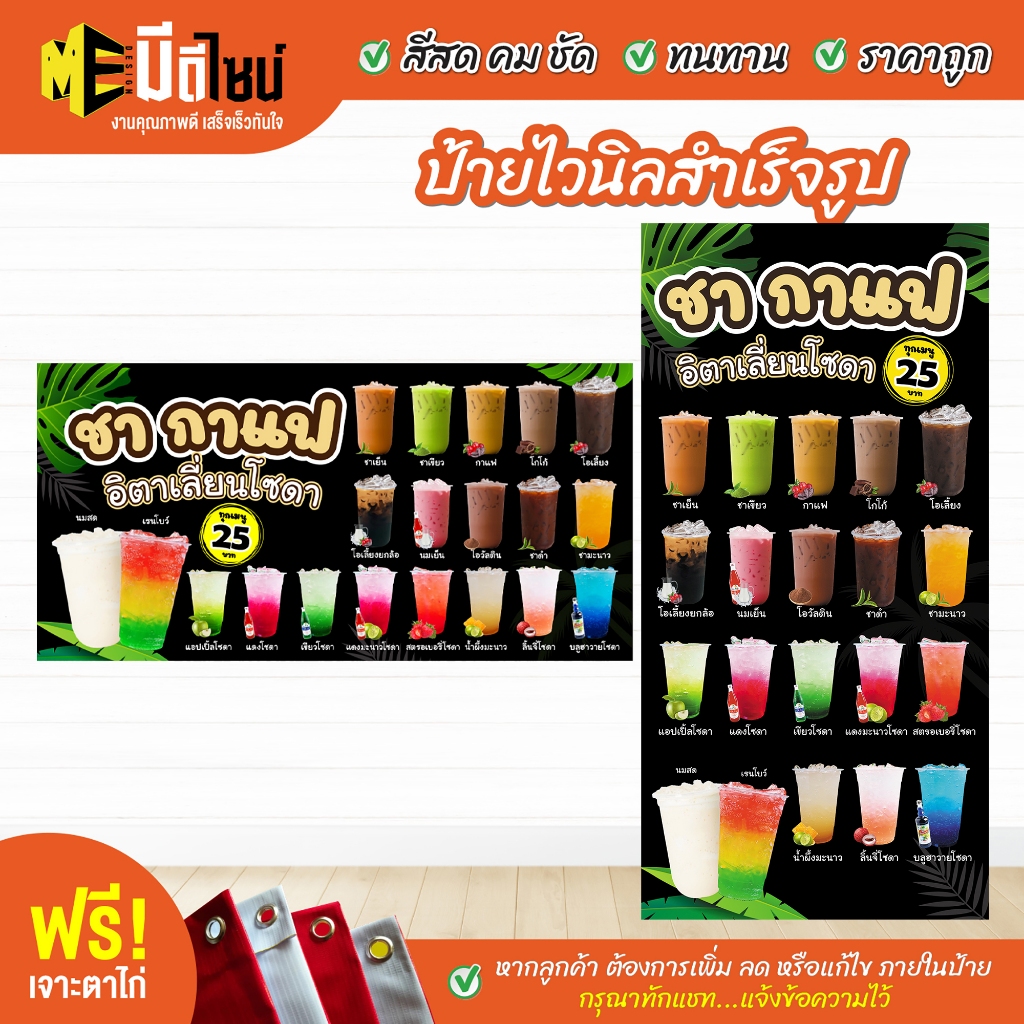 ป้ายร้าน ป้ายไวนิล ชา กาแฟ อิตตาเลี่ยนโซดา สีคมชัด ทนทาน ราคาถูกกกกก