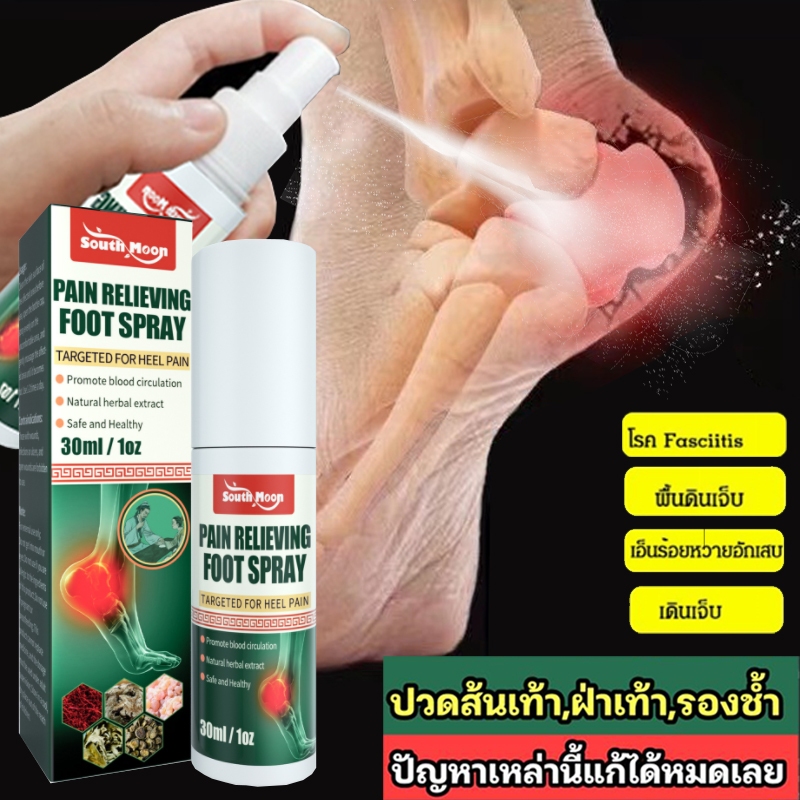สเปร์ยสมุนไพรสูตรเย็น แก้ปวดส้นเท้า เจ็บรองช้ำ ปวดเมื่อยตามตัว ซึมลึกเย็นสบาย สเปรย์รักษาปวดส้นเท้า รองช้ำ ส้นเท้า