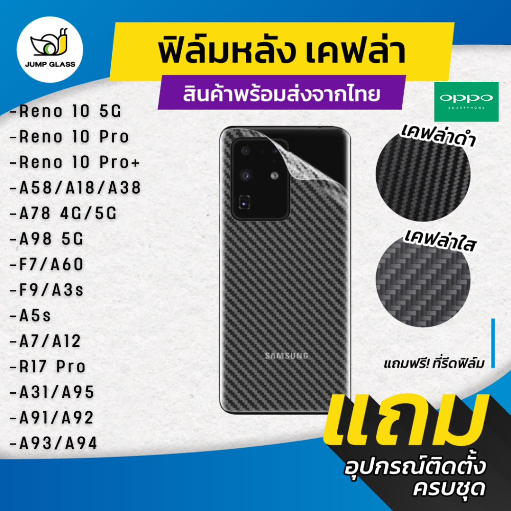ฟิล์มหลังเคฟล่า Oppo A60,Reno 10 Pro,A38,A58,A78,A98 5G,A78.A18,F7,F9,A3s,A5s,A7,A12,R17 Pro,A31,A9,A92,A93,A94,A9,A95