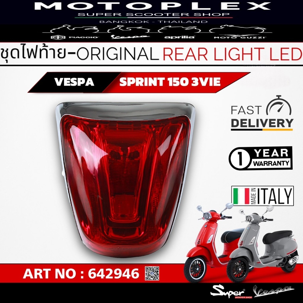 ชุดไฟท้าย แท้100% MODEL VESPA SPRINT 150 3VIE CODE : 642946