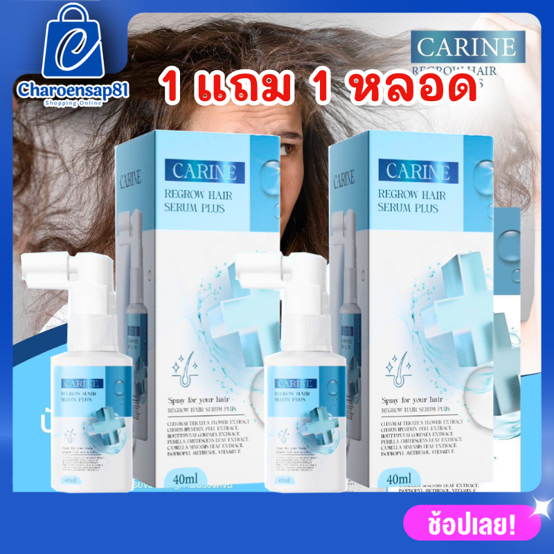 คารีนแฮร์เซรั่ม ของแท้ (1 แถม 1) คารีนแฮร์ เซรั่ม สเปรย์ Carine Hair serum หัวเถิก หัวล้าน กรรมพันธุ์ก็ช่วยได้