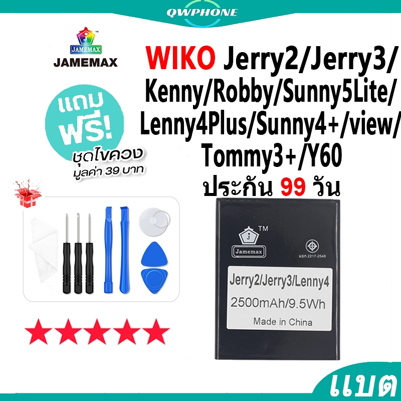 แบตโทรศัพท์มือถือ ใช้กับ WIKO Jerry2 Jerry3 Lenny4 Kenny Robby sunny5Lite Lenny4Plus Sunny4+ view To