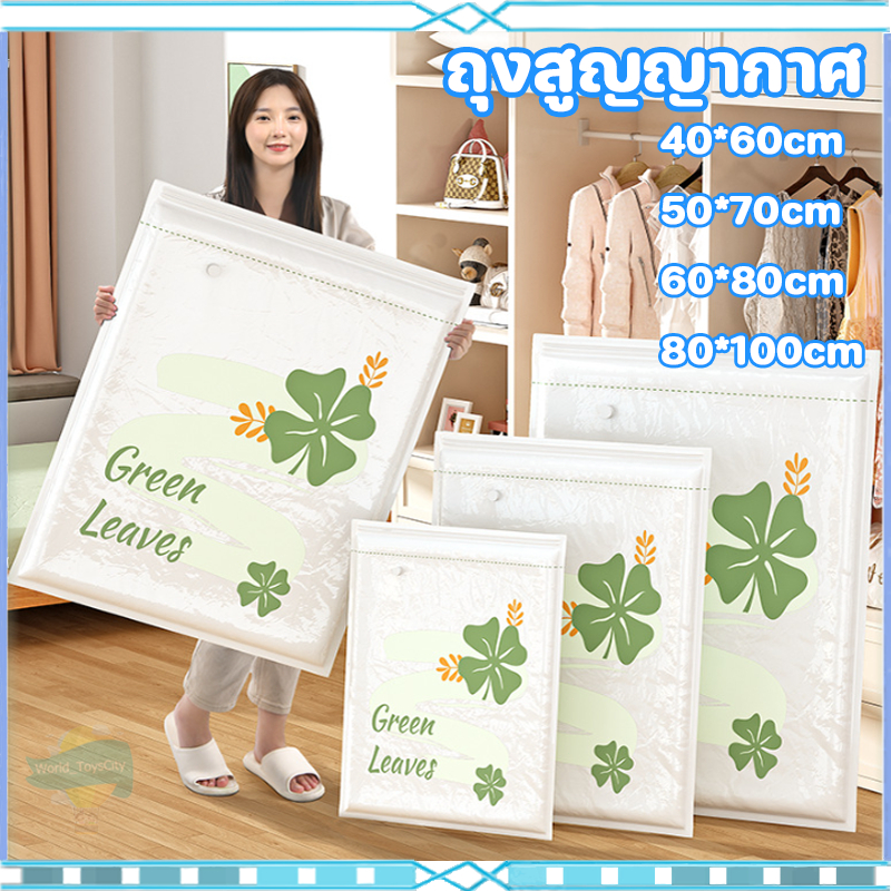 ถุงสูญญากาศ เก็บเสื้อผ้าผ้าห่มผ้านวมจัดเก็บของกระชับพื้นที่แพ็คของเดินทางถุงใส่เสื้อผ้าพกพา ราคาต่อชิ้น(แบบใส)