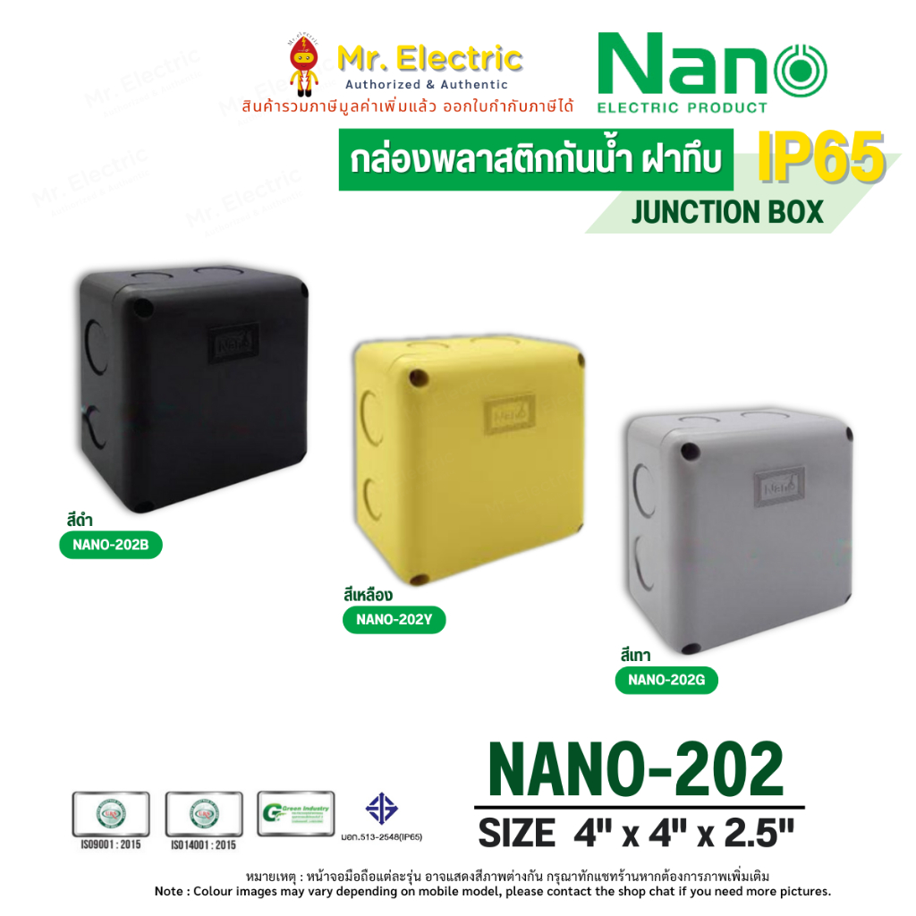 NANO กล่องกันน้ำพลาสติก ฝาทึบ NANO-202B (ดำ) , NANO-202Y (เหลือง) , NANO-202G (เทา)