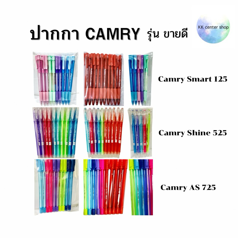 Camry ปากกา ลูกลื่น รวมรุ่น ขายดี Camry Smart 125 , Shine 525 , AS 725 หัวปากกา 0.38 มม. (จัดส่งไว) ราคา ถูกที่สุด ดีลบีเคเค