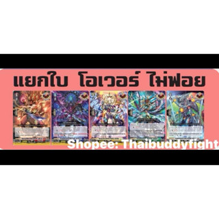 พร้อมส่ง โอเวอร์ทริเกอร์100ล้าน แยกใบสี ไม่ฟอย เอารีบสั่งจร้…