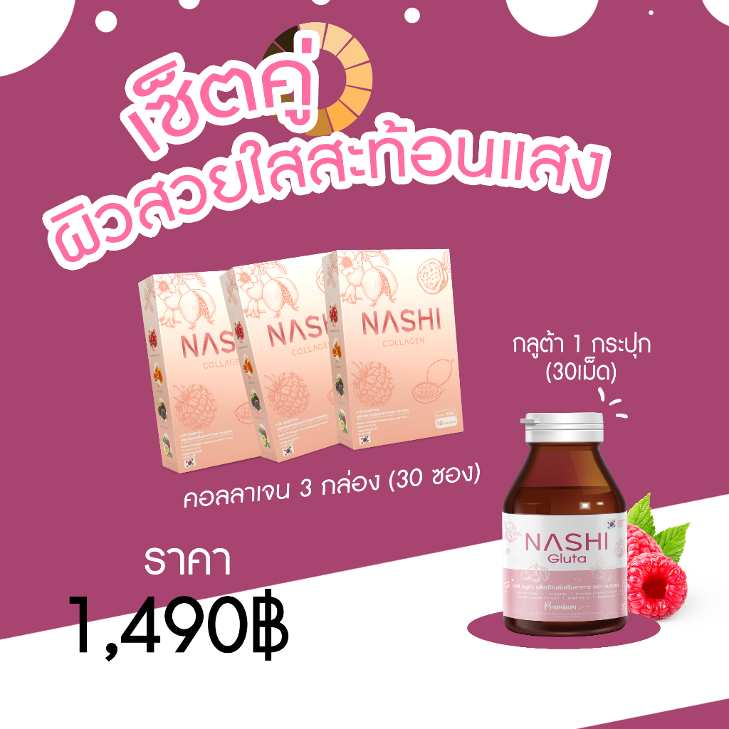 เซ็ตผิวสวยใสสะท้อนแสง คอลลาเจน 3 กล่อง กลูต้า 1 กระปุก