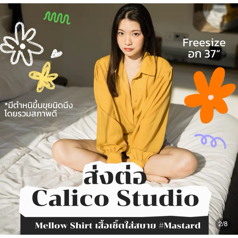 (ส่งต่อ) Calico Studio เสื้อเชิ้ตใส่สบาย สี Mastard (สภาพดี มีขึ้นขรุยผ้าบางจุด)