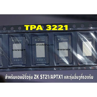 ชิพไอซีขยายสำหรับแอมป์จิ๋วเบอร์TPA3255/TPA3223/TDA7498E/TPA3116/TPA3221ชิพแท้