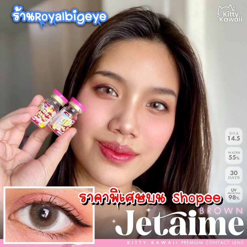 ส่งด่วนทุกวัน‼️คอนแทคเลนส์ Jet’aime Brown - Kitty Kawaii ขนาดบิ๊กอาย