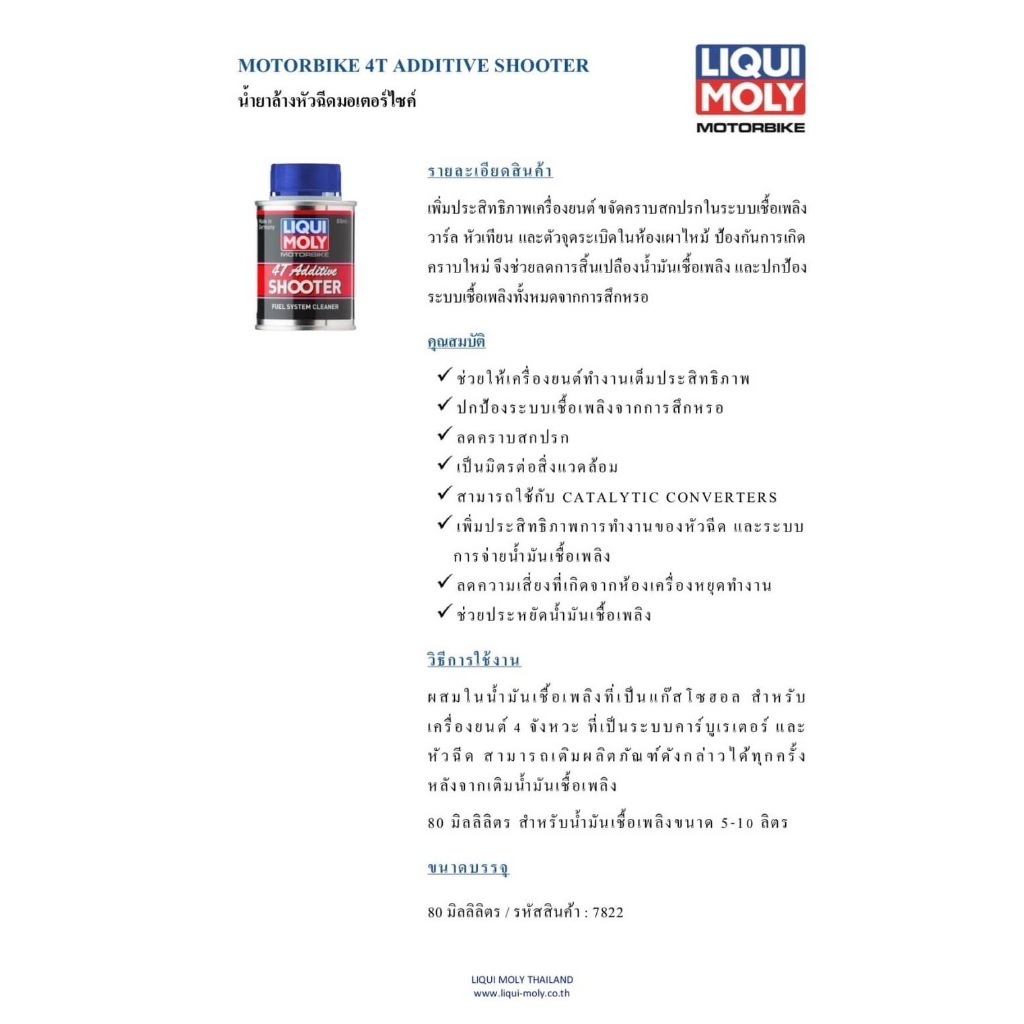 Liqui Moly Motorbike 4T Additive Shooter 80ml. น้ำยาล้างหัวฉีด และเพิ่มสมรรถนะ สำหรับรถจักรยานยนต์ ลิควิ โมลี่ มีโค้ดลด - รูปที่ 3